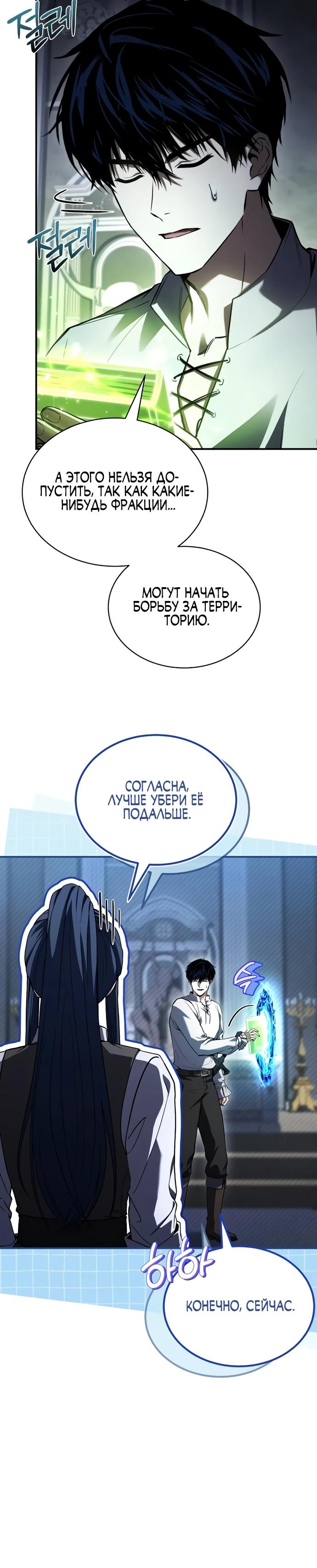 Манга Мастер меча, путешествующий во времени - Глава 11 Страница 24