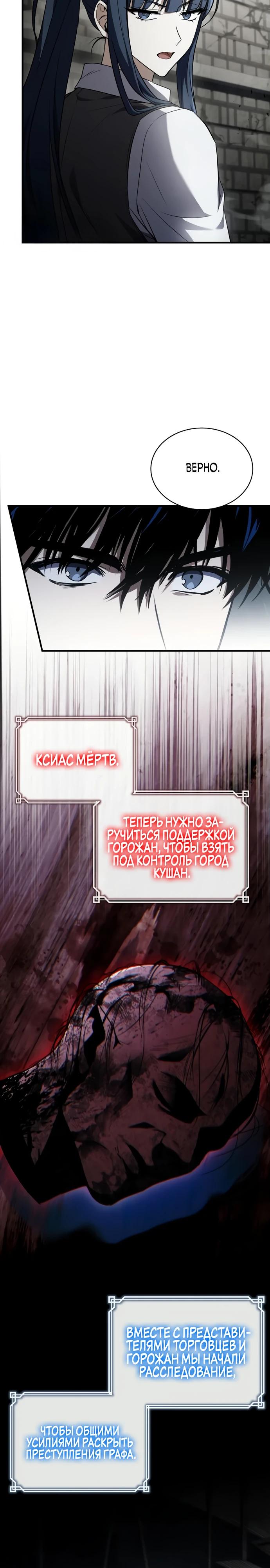 Манга Мастер меча, путешествующий во времени - Глава 11 Страница 17