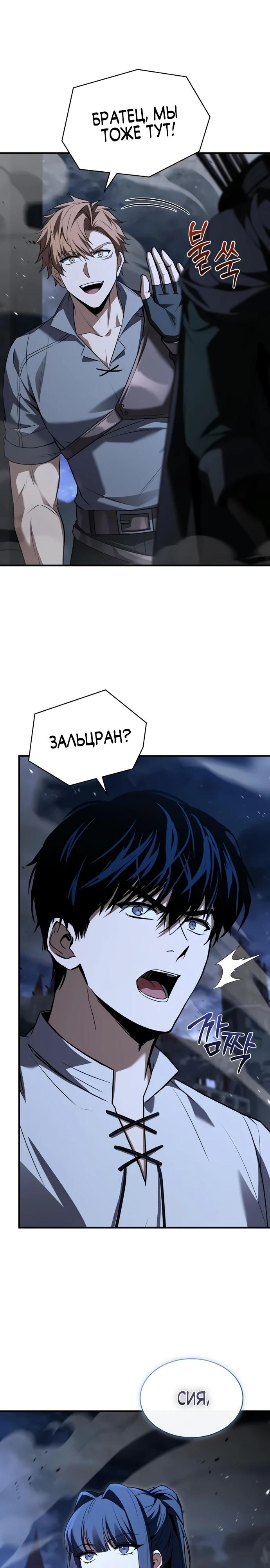 Манга Мастер меча, путешествующий во времени - Глава 10 Страница 11