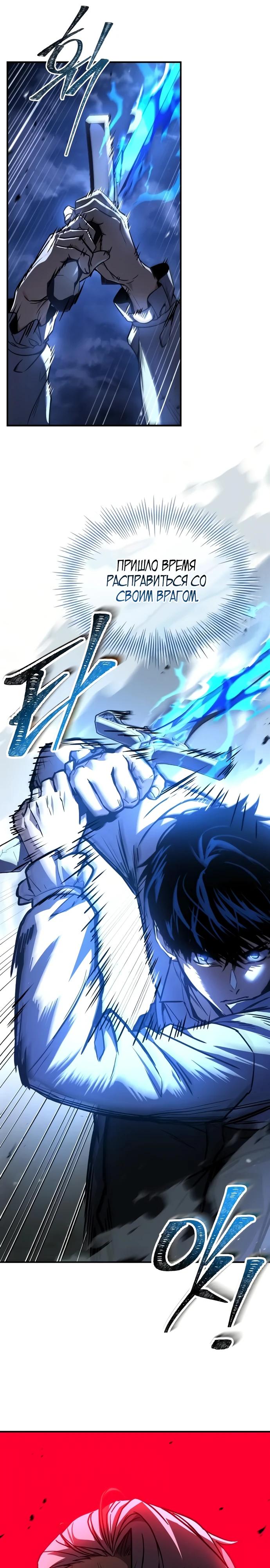 Манга Мастер меча, путешествующий во времени - Глава 10 Страница 21