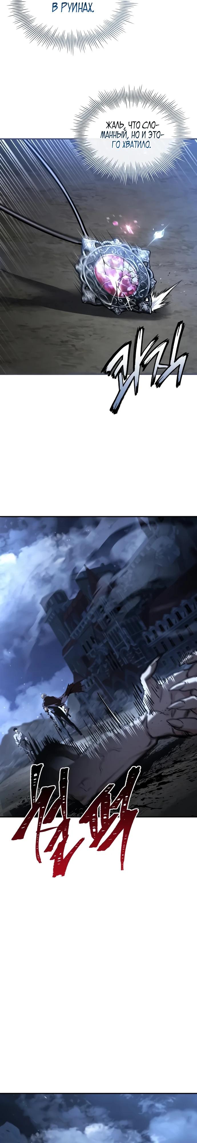 Манга Мастер меча, путешествующий во времени - Глава 10 Страница 28