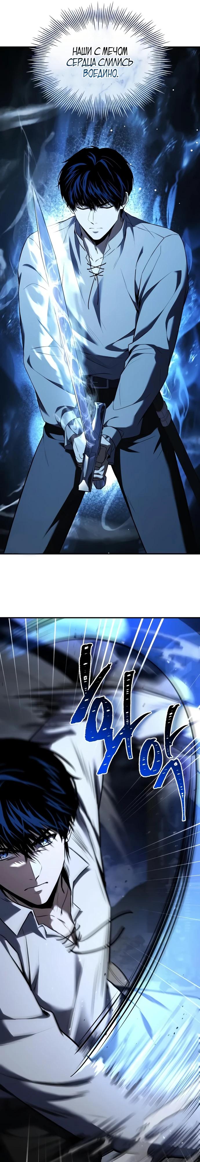 Манга Мастер меча, путешествующий во времени - Глава 10 Страница 31