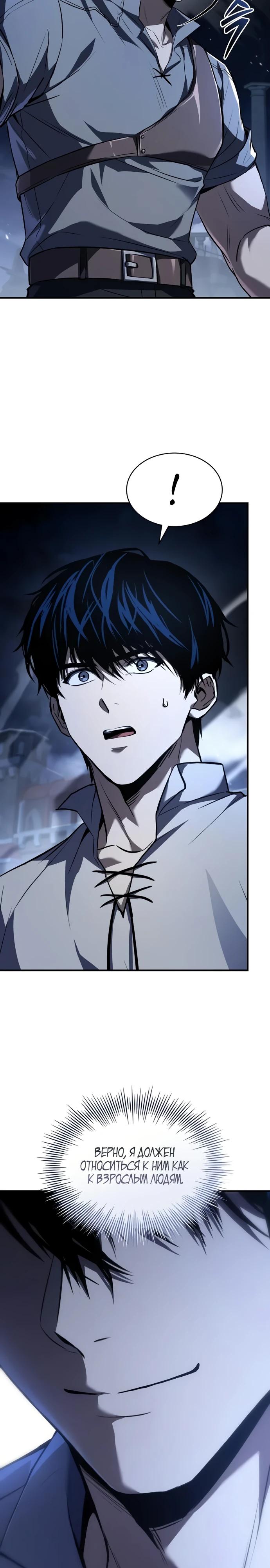 Манга Мастер меча, путешествующий во времени - Глава 10 Страница 18