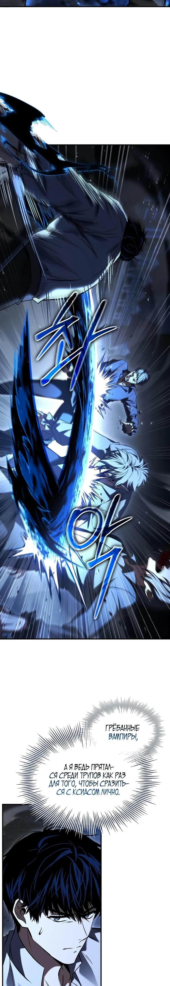 Манга Мастер меча, путешествующий во времени - Глава 10 Страница 4