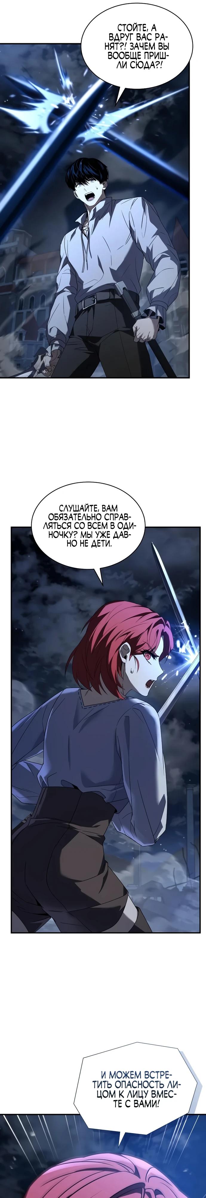 Манга Мастер меча, путешествующий во времени - Глава 10 Страница 16