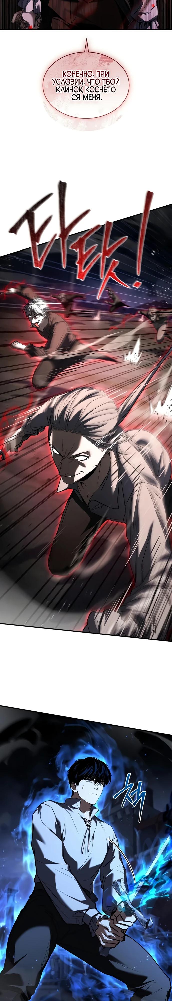 Манга Мастер меча, путешествующий во времени - Глава 10 Страница 3