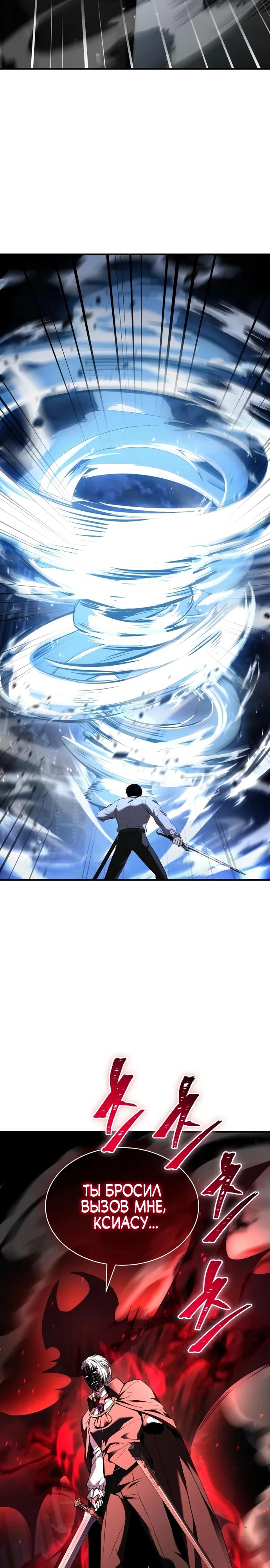 Манга Мастер меча, путешествующий во времени - Глава 10 Страница 32