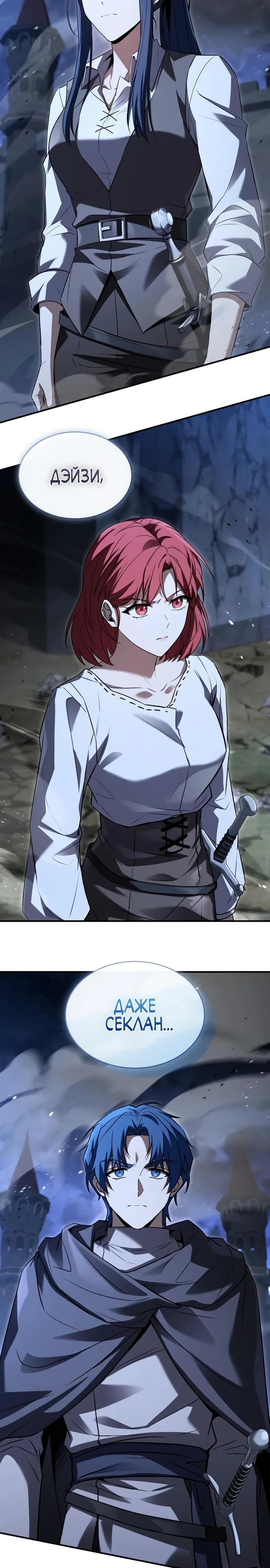 Манга Мастер меча, путешествующий во времени - Глава 10 Страница 12