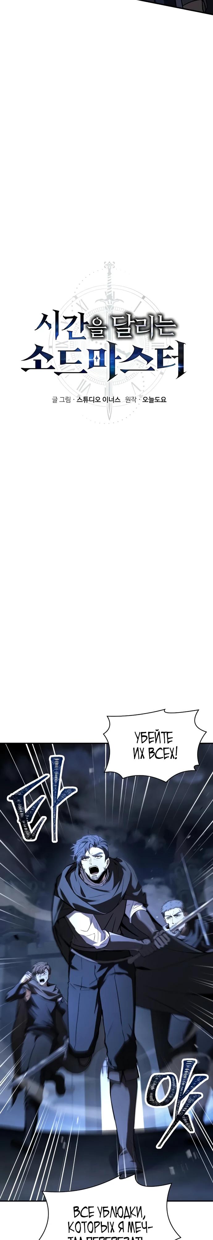 Манга Мастер меча, путешествующий во времени - Глава 10 Страница 13