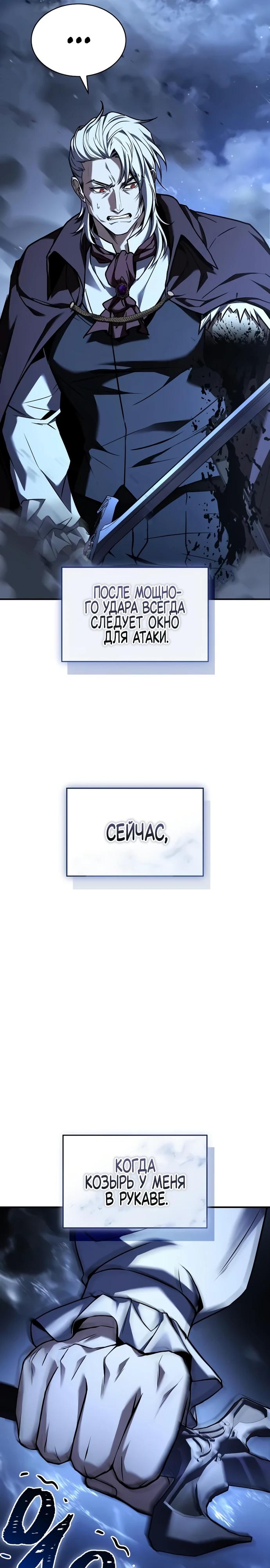 Манга Мастер меча, путешествующий во времени - Глава 10 Страница 29