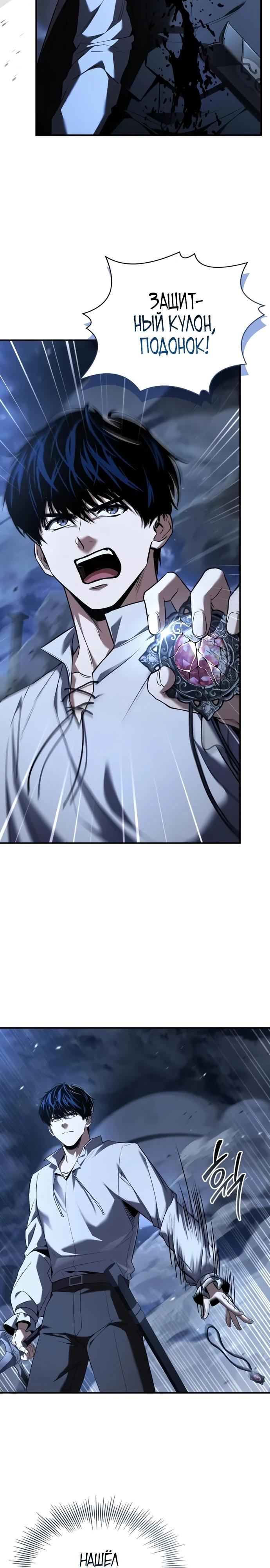 Манга Мастер меча, путешествующий во времени - Глава 10 Страница 27