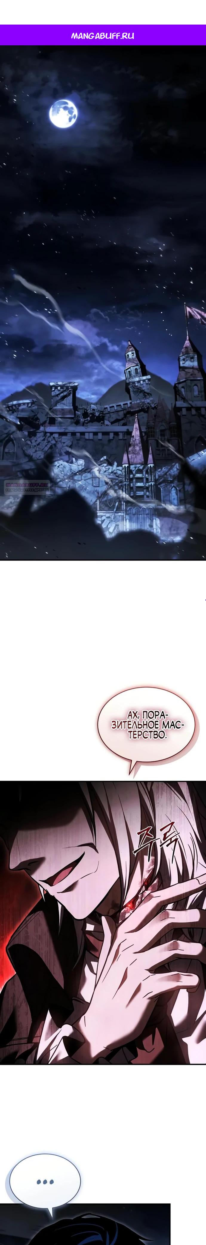 Манга Мастер меча, путешествующий во времени - Глава 10 Страница 1