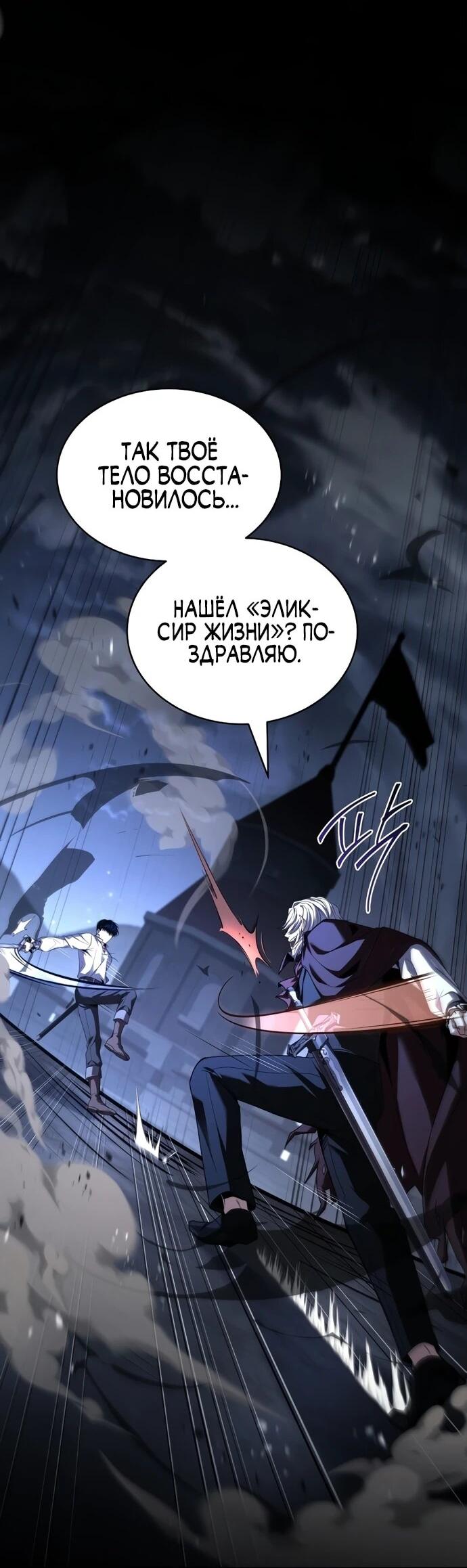 Манга Мастер меча, путешествующий во времени - Глава 9 Страница 3