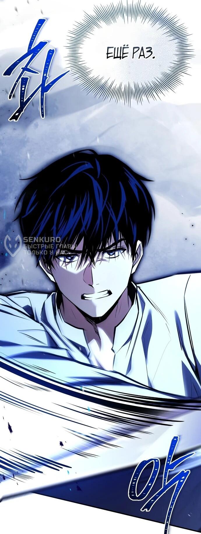 Манга Мастер меча, путешествующий во времени - Глава 9 Страница 60