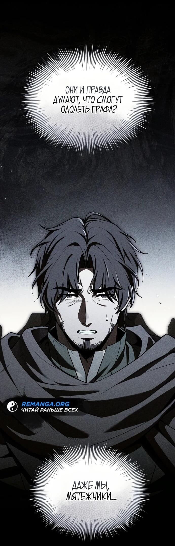 Манга Мастер меча, путешествующий во времени - Глава 9 Страница 50