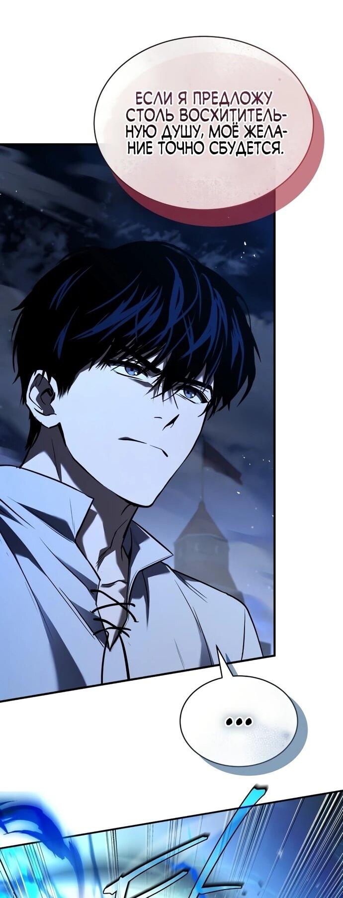 Манга Мастер меча, путешествующий во времени - Глава 9 Страница 25