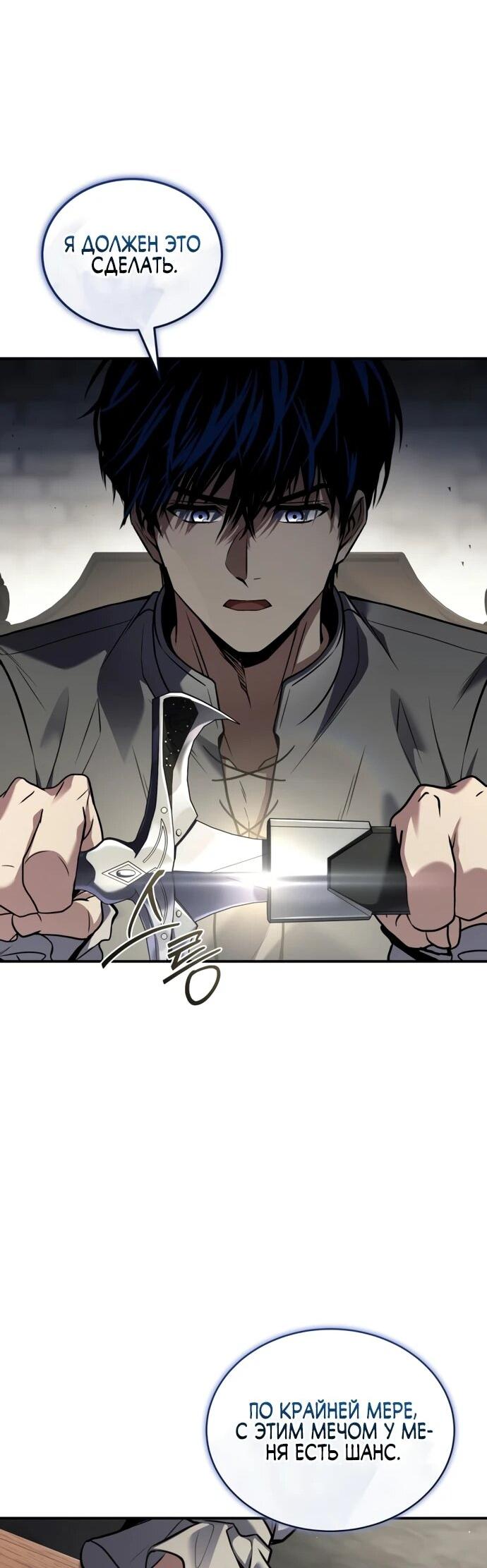 Манга Мастер меча, путешествующий во времени - Глава 8 Страница 15