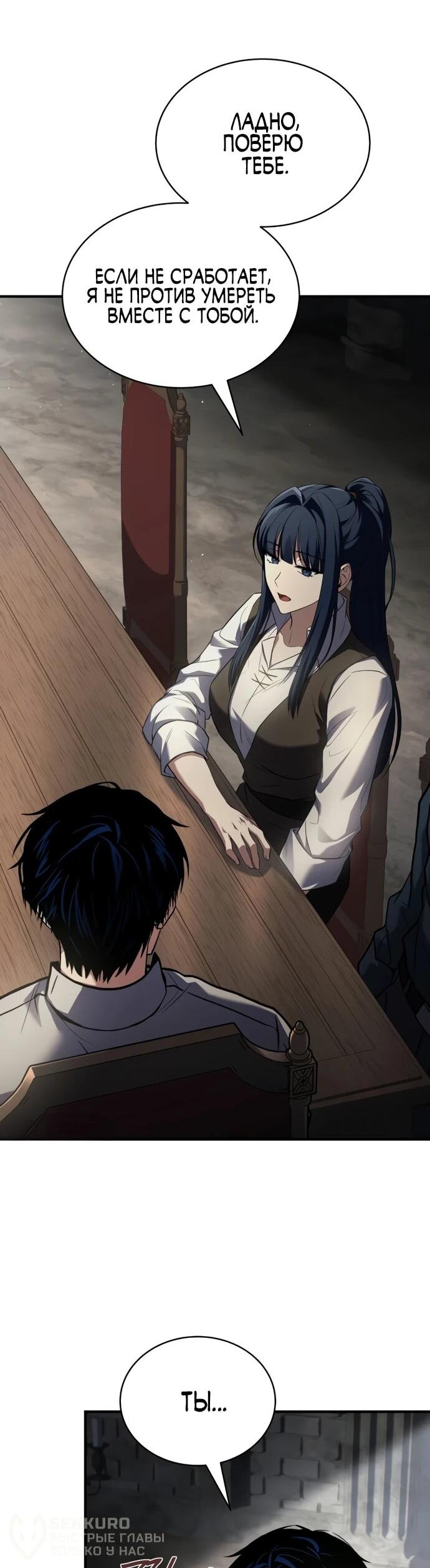 Манга Мастер меча, путешествующий во времени - Глава 8 Страница 19