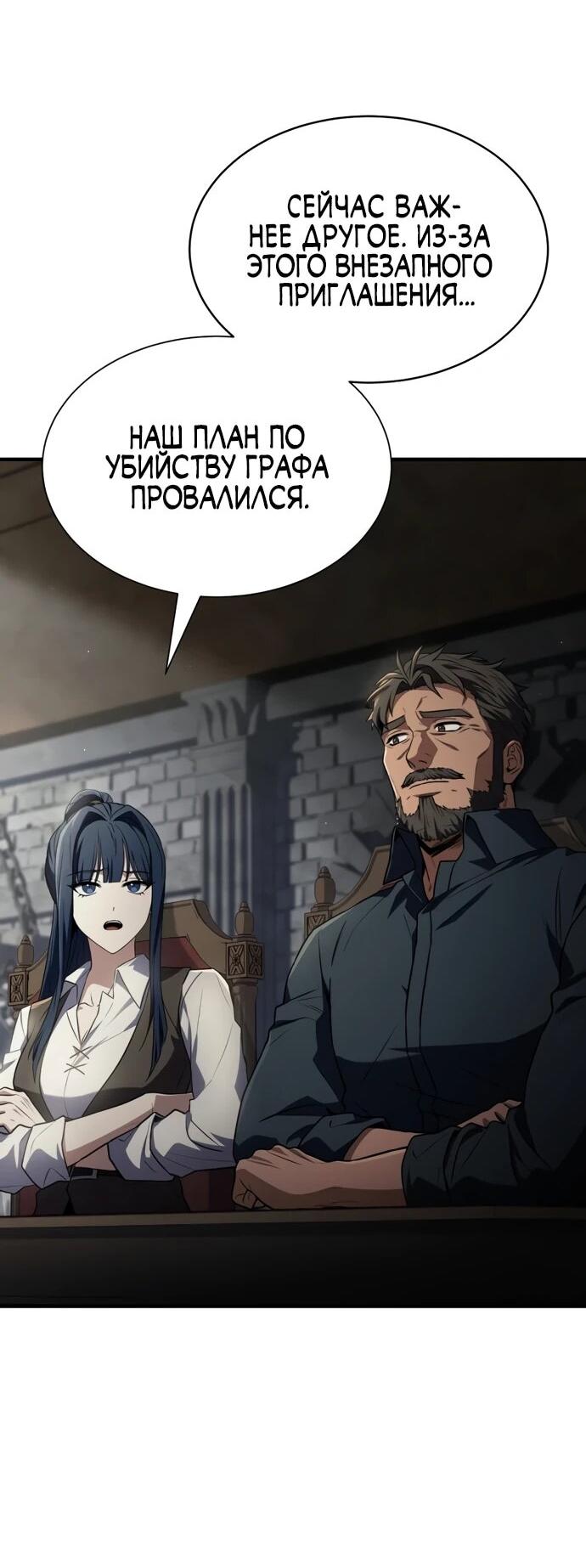 Манга Мастер меча, путешествующий во времени - Глава 8 Страница 3