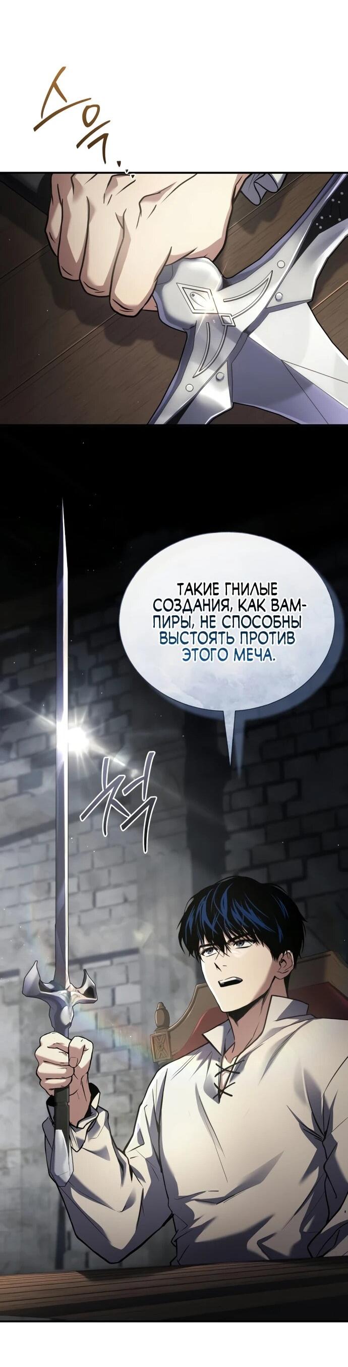 Манга Мастер меча, путешествующий во времени - Глава 8 Страница 18