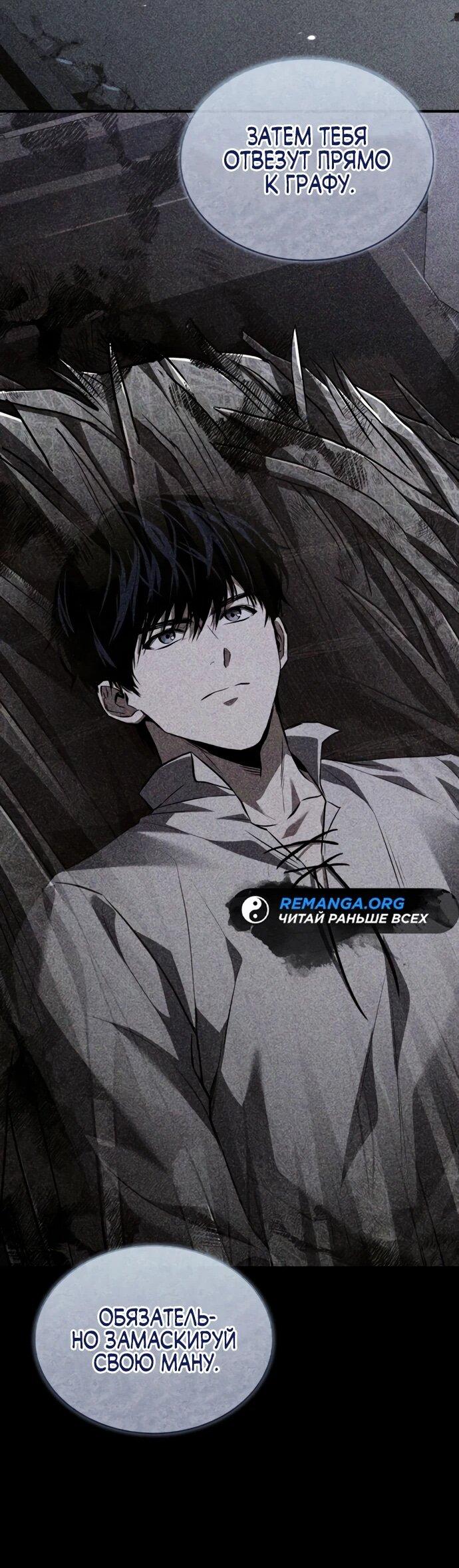 Манга Мастер меча, путешествующий во времени - Глава 8 Страница 70