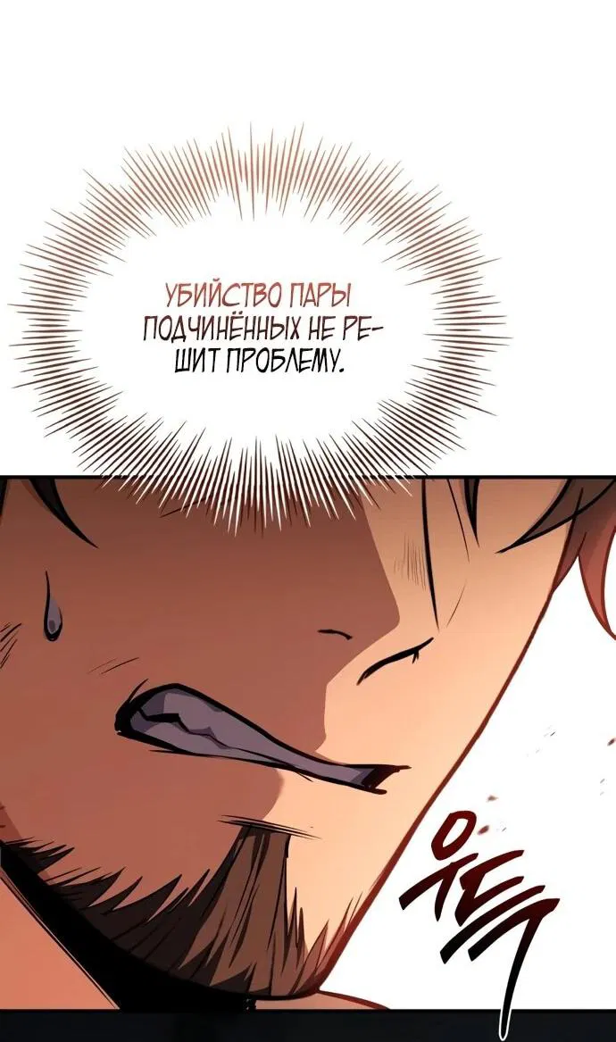 Манга Мастер меча, путешествующий во времени - Глава 8 Страница 50