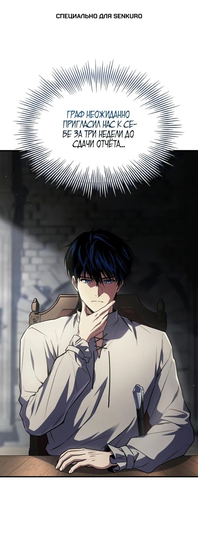 Манга Мастер меча, путешествующий во времени - Глава 8 Страница 1