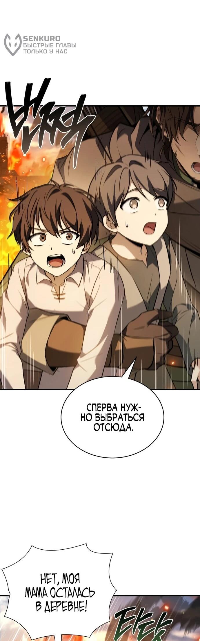 Манга Мастер меча, путешествующий во времени - Глава 8 Страница 48