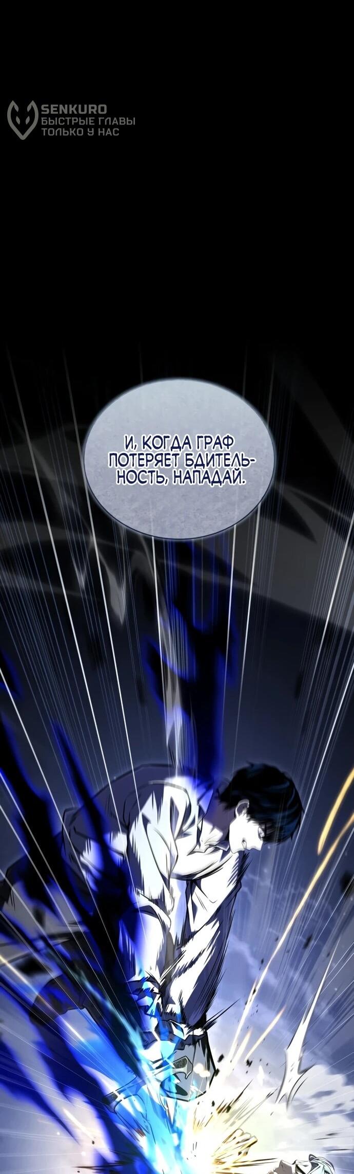 Манга Мастер меча, путешествующий во времени - Глава 8 Страница 71