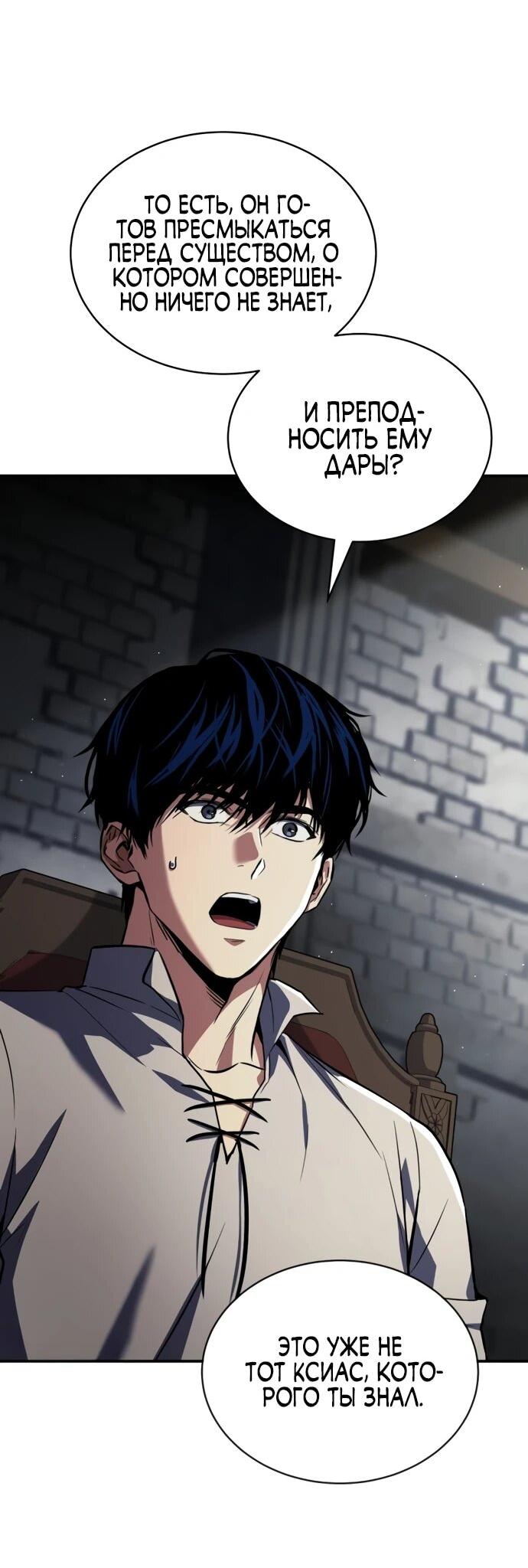 Манга Мастер меча, путешествующий во времени - Глава 8 Страница 8