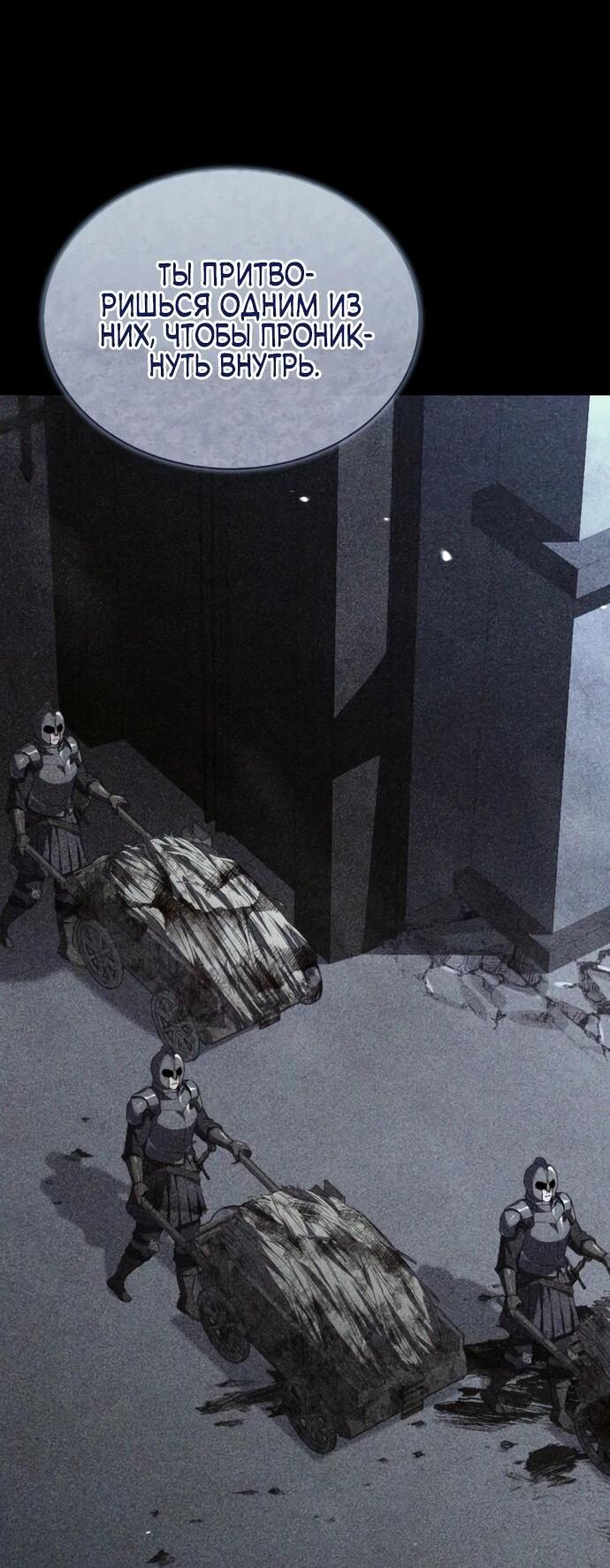 Манга Мастер меча, путешествующий во времени - Глава 8 Страница 69