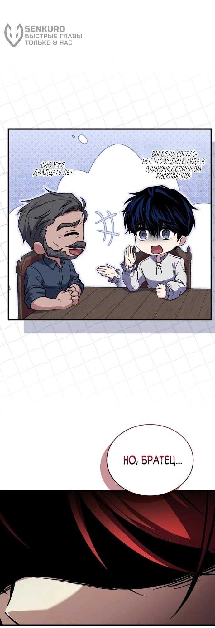 Манга Мастер меча, путешествующий во времени - Глава 8 Страница 13