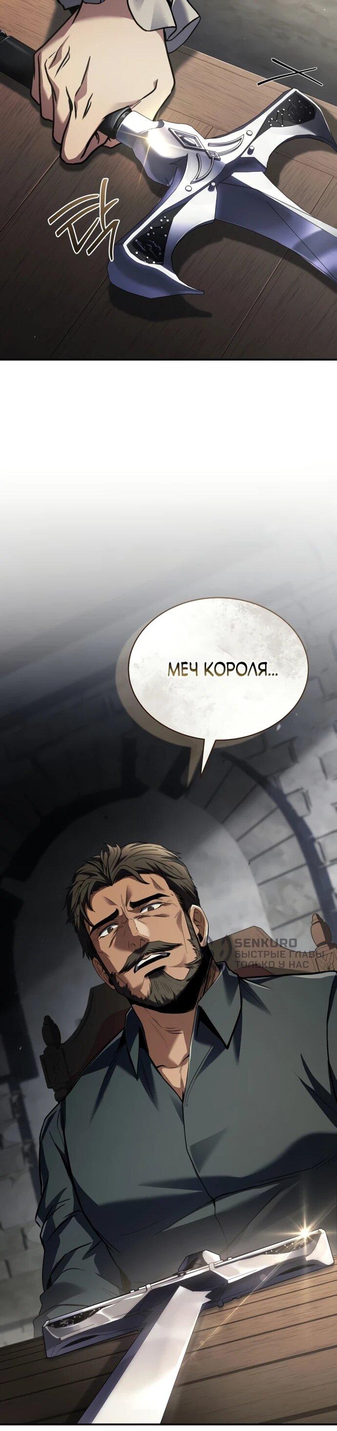 Манга Мастер меча, путешествующий во времени - Глава 8 Страница 16