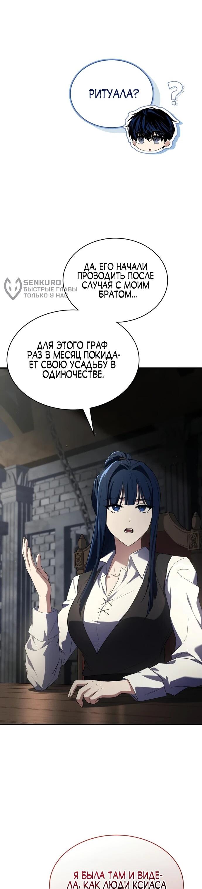 Манга Мастер меча, путешествующий во времени - Глава 8 Страница 5