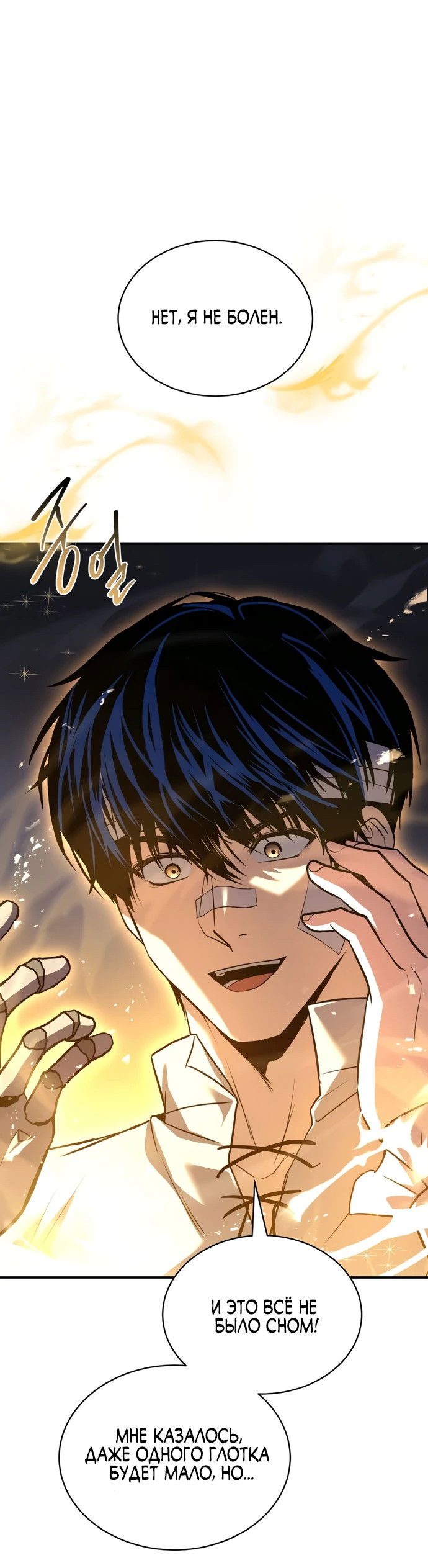 Манга Мастер меча, путешествующий во времени - Глава 6 Страница 22