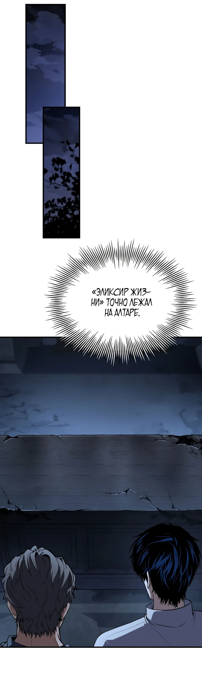 Манга Мастер меча, путешествующий во времени - Глава 6 Страница 36