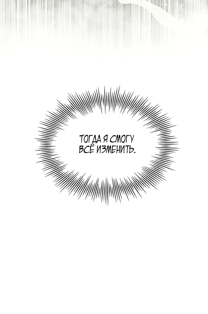 Манга Мастер меча, путешествующий во времени - Глава 6 Страница 53