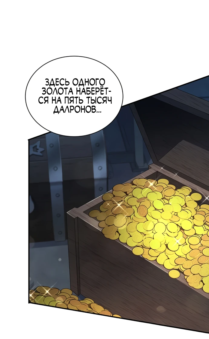 Манга Мастер меча, путешествующий во времени - Глава 6 Страница 45