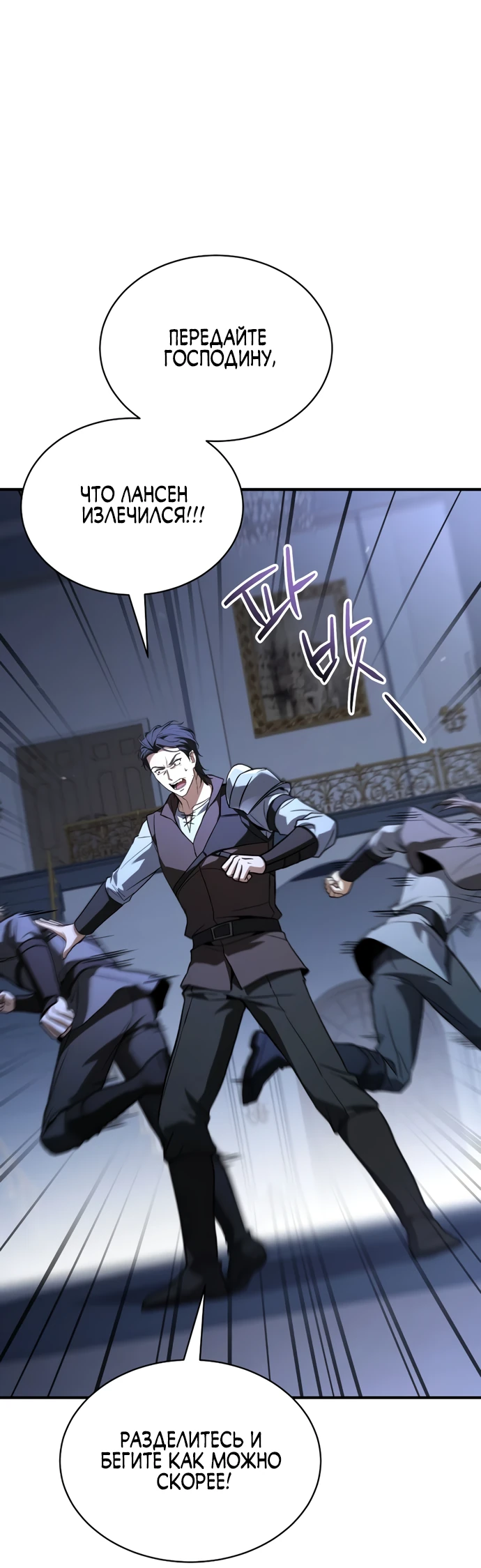 Манга Мастер меча, путешествующий во времени - Глава 6 Страница 64