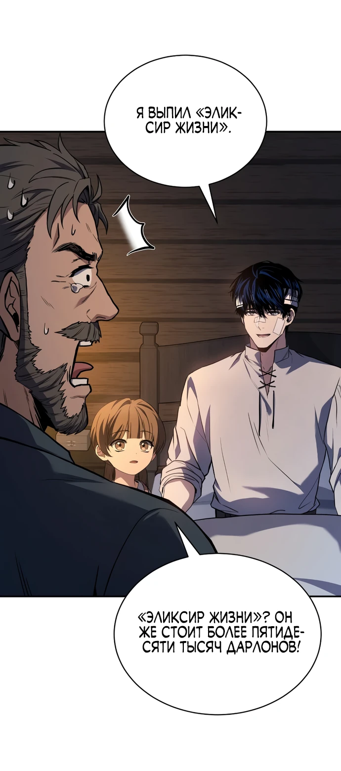 Манга Мастер меча, путешествующий во времени - Глава 6 Страница 32