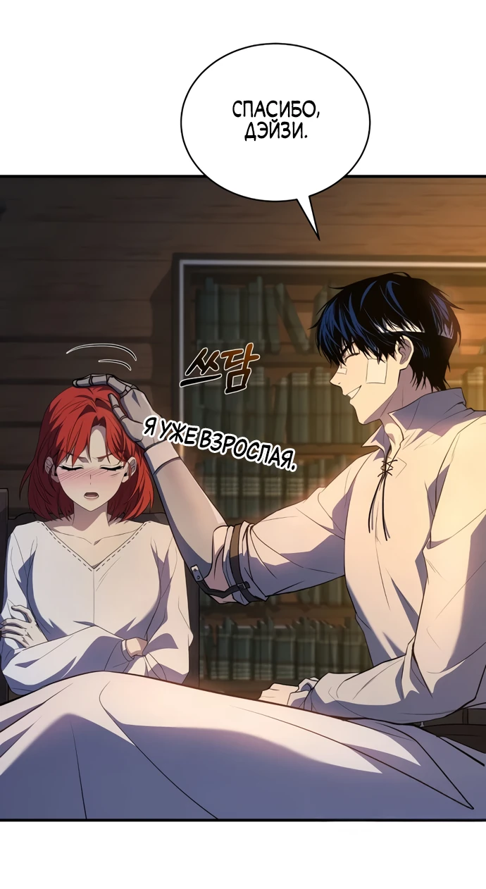 Манга Мастер меча, путешествующий во времени - Глава 6 Страница 18