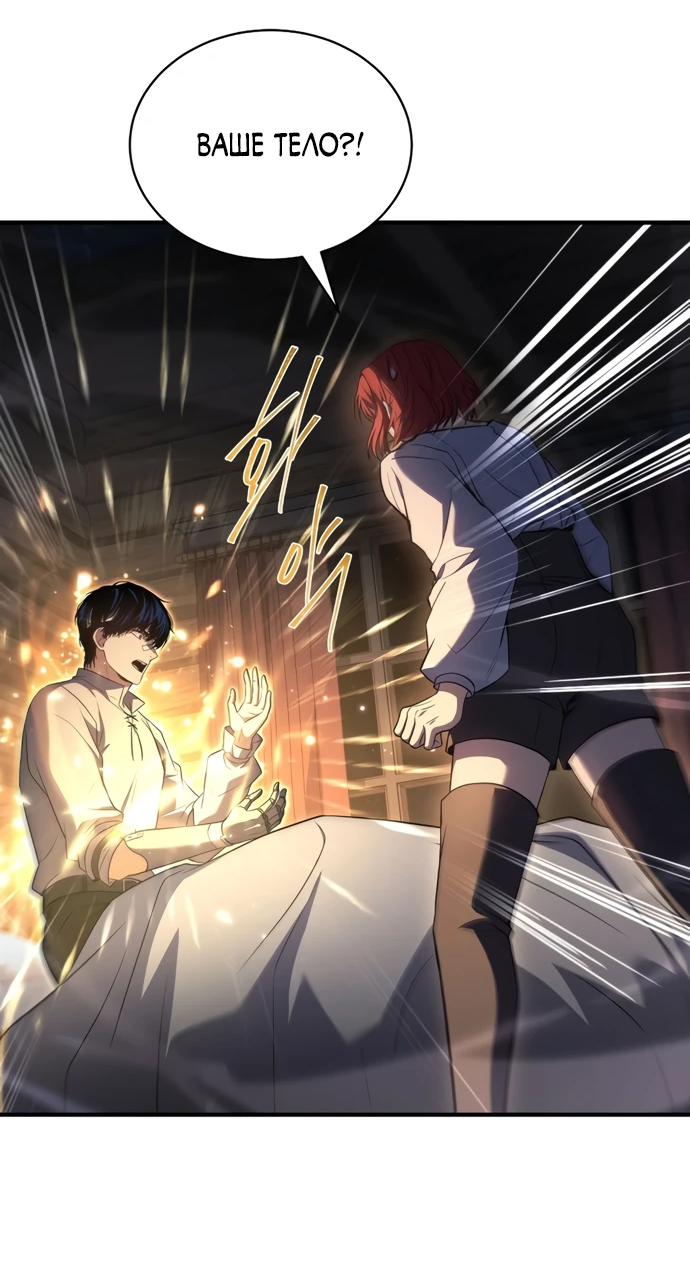 Манга Мастер меча, путешествующий во времени - Глава 6 Страница 23