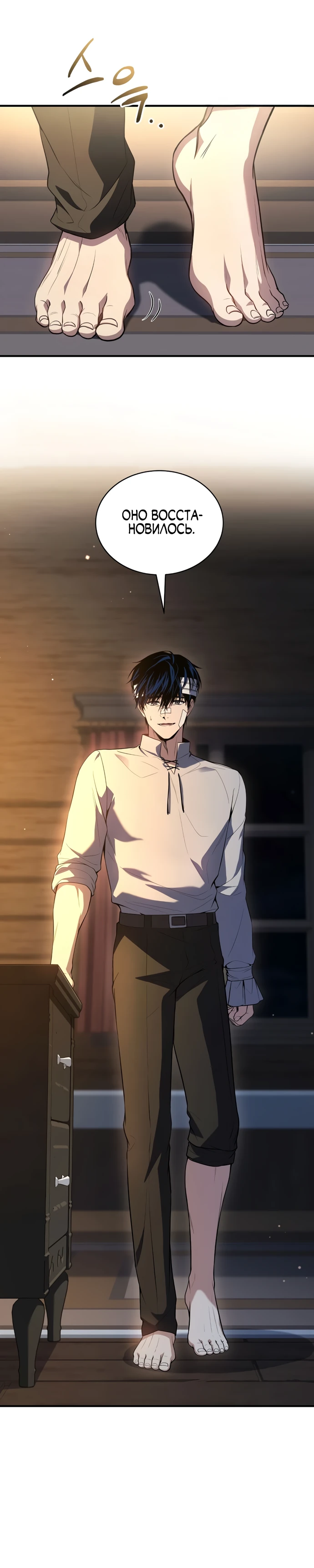 Манга Мастер меча, путешествующий во времени - Глава 6 Страница 25