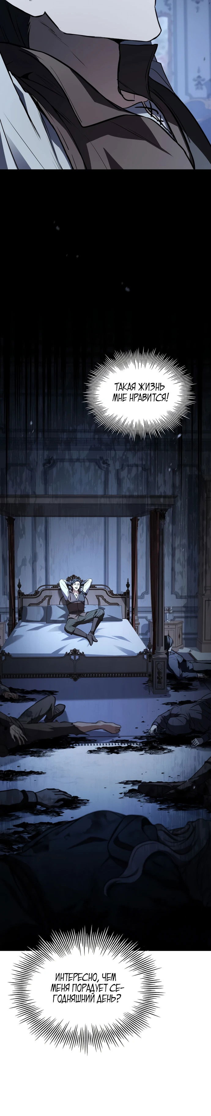 Манга Мастер меча, путешествующий во времени - Глава 6 Страница 57