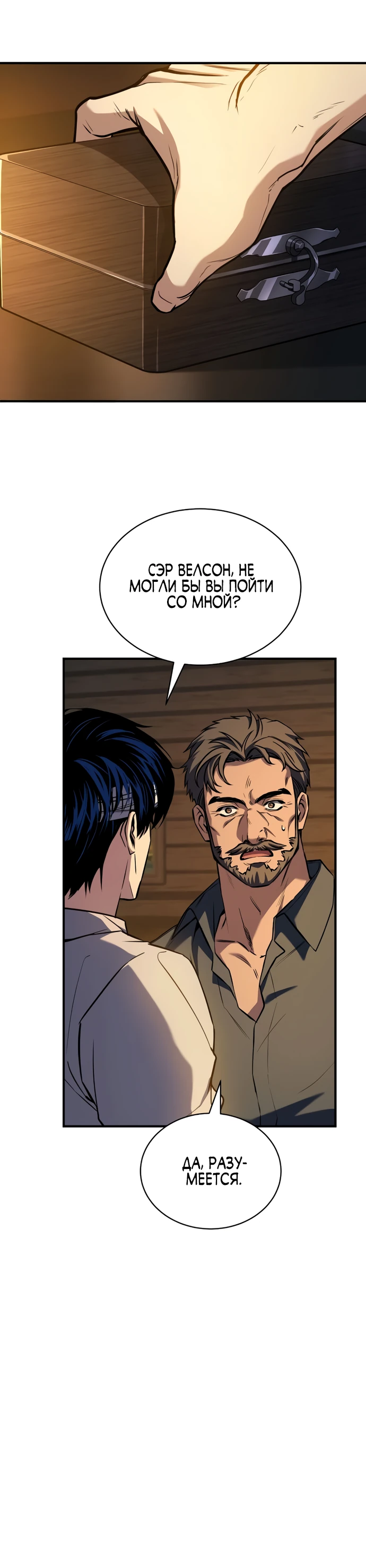 Манга Мастер меча, путешествующий во времени - Глава 6 Страница 35