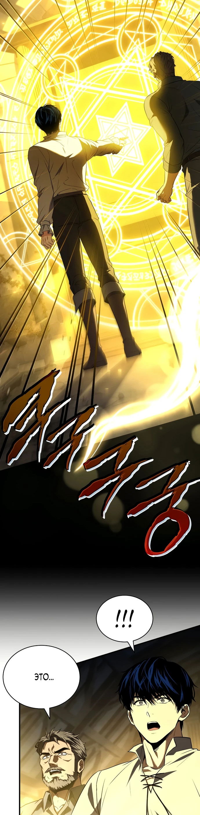 Манга Мастер меча, путешествующий во времени - Глава 6 Страница 43