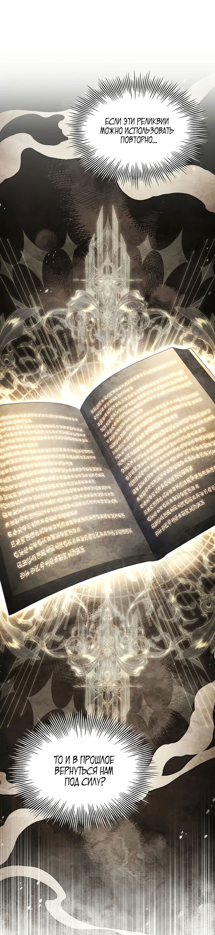 Манга Мастер меча, путешествующий во времени - Глава 6 Страница 52