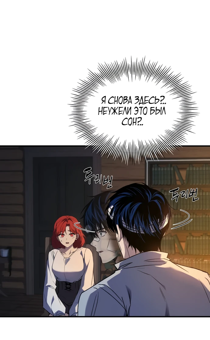 Манга Мастер меча, путешествующий во времени - Глава 6 Страница 12