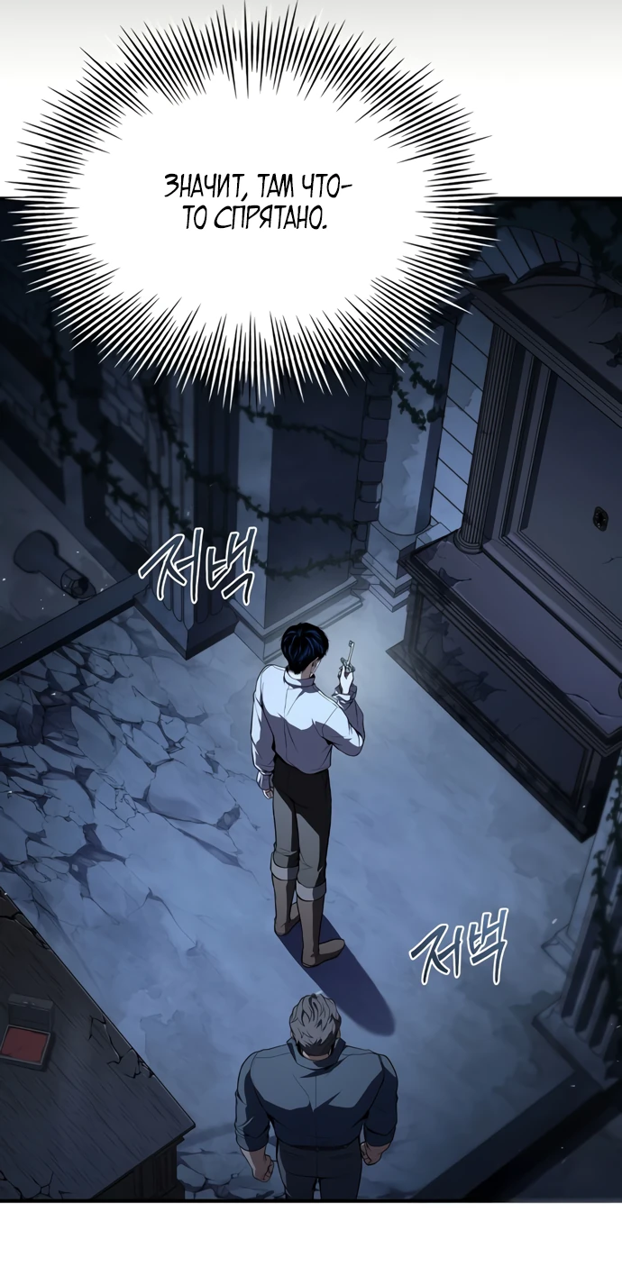 Манга Мастер меча, путешествующий во времени - Глава 6 Страница 40