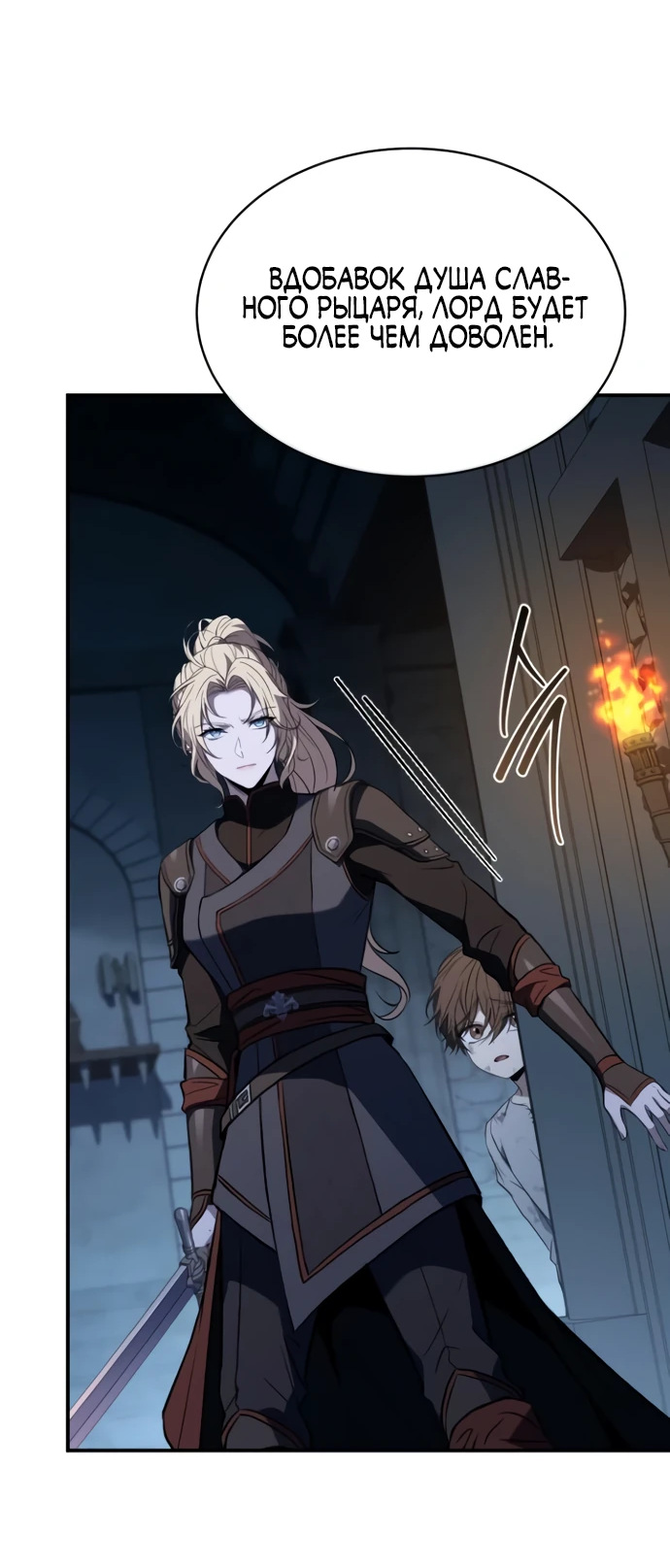 Манга Мастер меча, путешествующий во времени - Глава 5 Страница 19